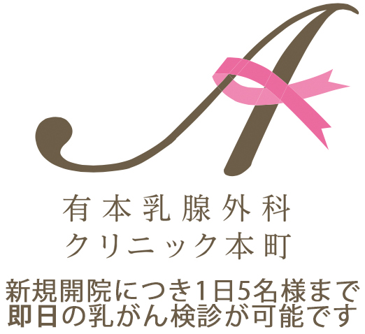 Arimoto Breast Clinic